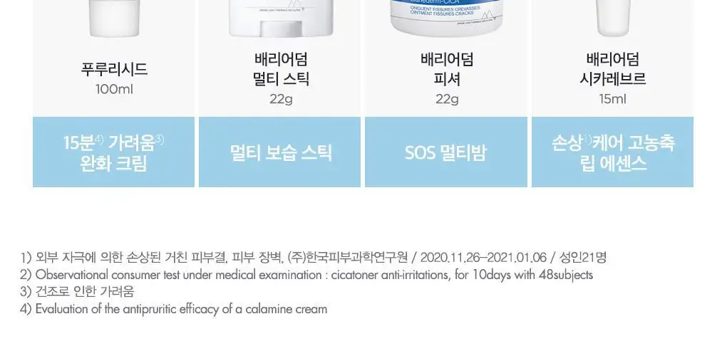 [빠른진정토너] 유리아쥬 배리어덤 시카 토너 250ml 상세페이지 7